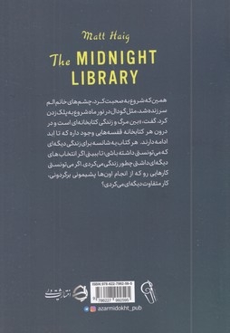 کتابخانه نیمه شب